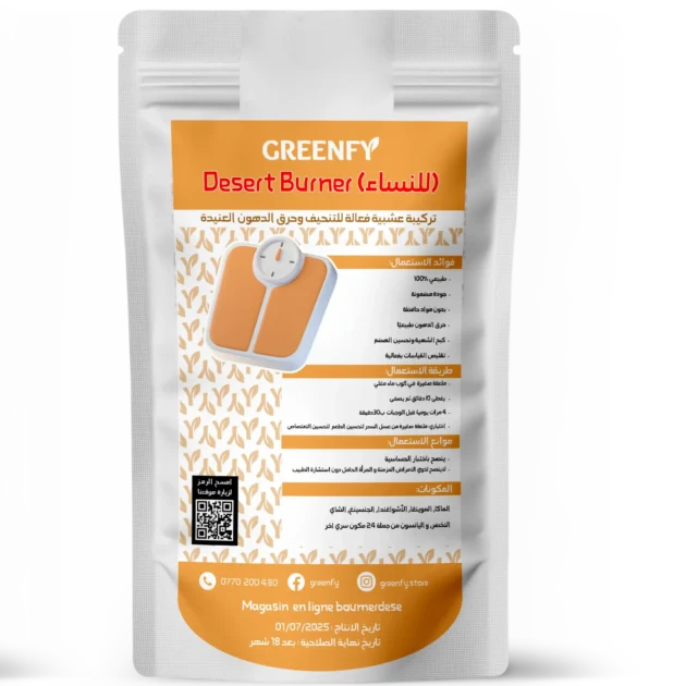 Desert Burner Woman (تنحيف و حرق الدهون العنيدة للنساء)