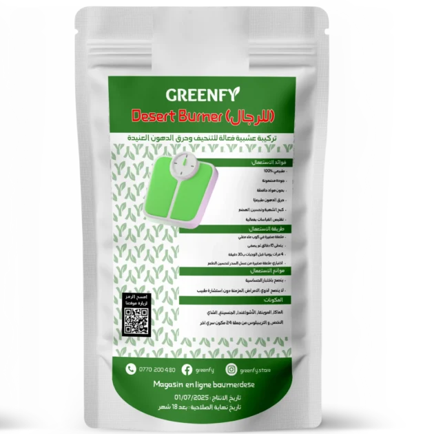 Desert Burner (تنحيف و حرق الدهون العنيدة)