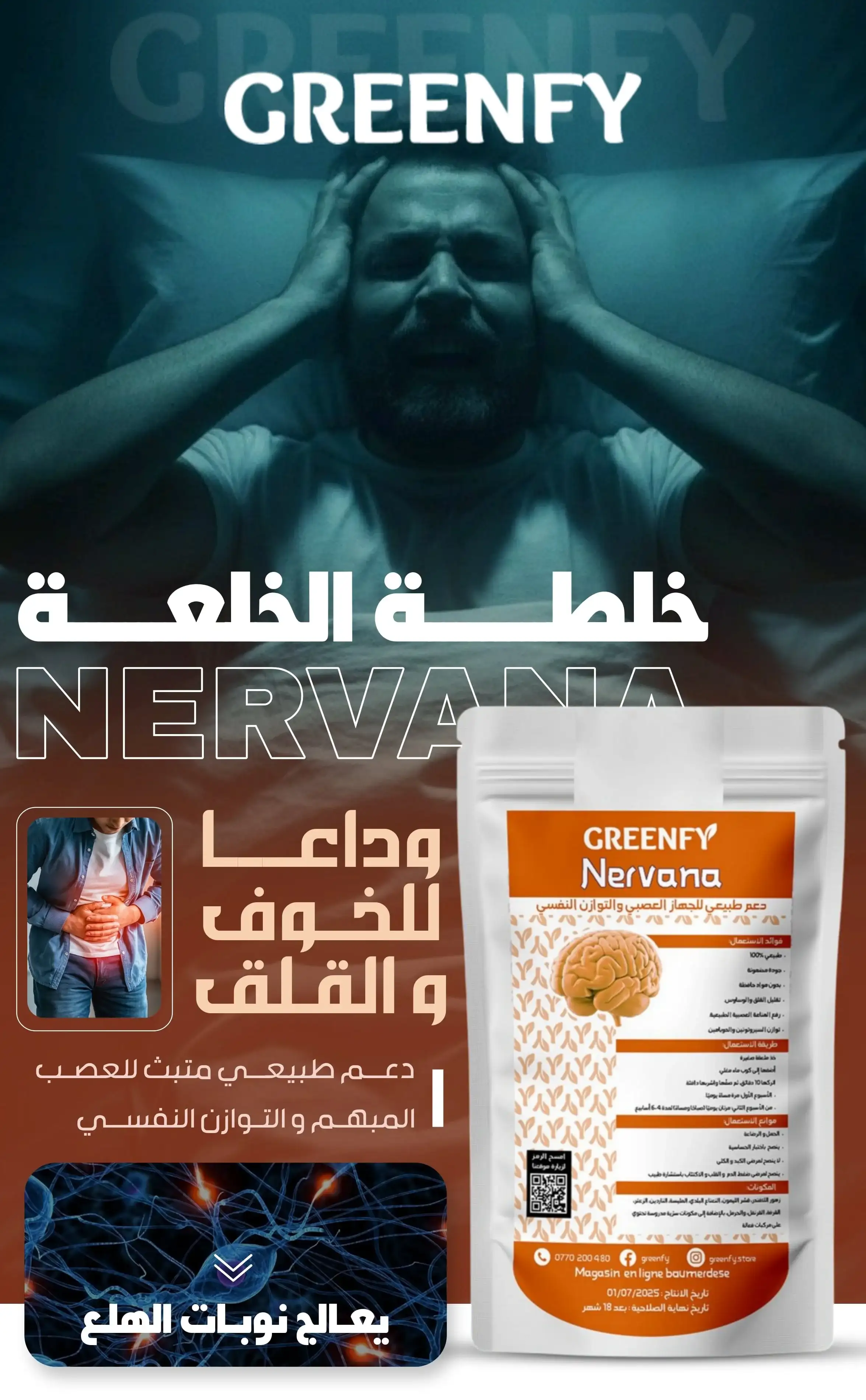 مكمل غذائي طبيعي للأعصاب والتوتر بمكونات من الأعشاب الطبيعية مثل الخزامى والناردين لتهدئة القلق.