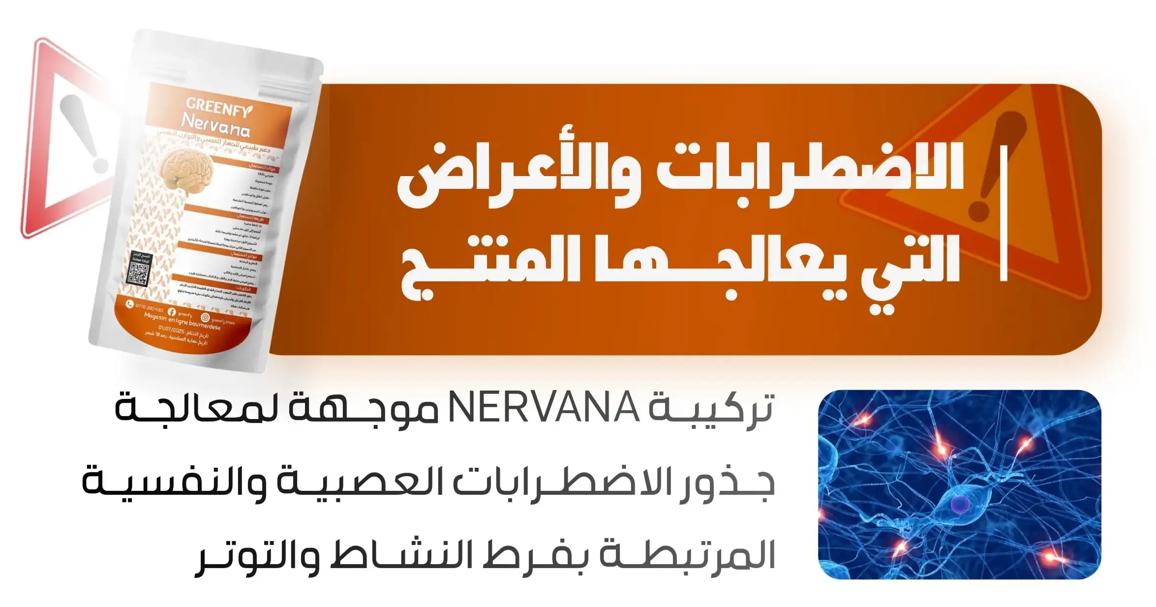 مكمل غذائي طبيعي للأعصاب والتوتر بمكونات من الأعشاب الطبيعية مثل الخزامى والناردين لتهدئة القلق.