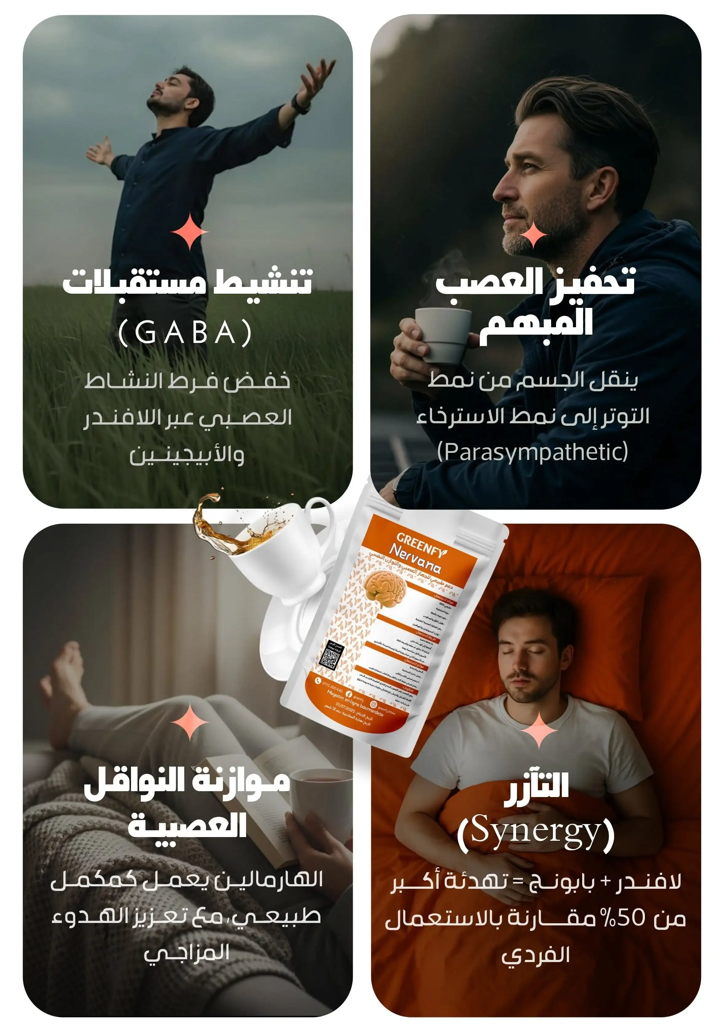 مكمل غذائي طبيعي للأعصاب والتوتر بمكونات من الأعشاب الطبيعية مثل الخزامى والناردين لتهدئة القلق.